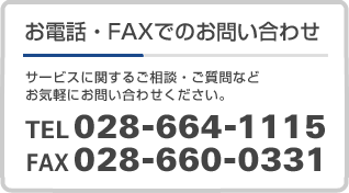 お問い合わせ電話番号